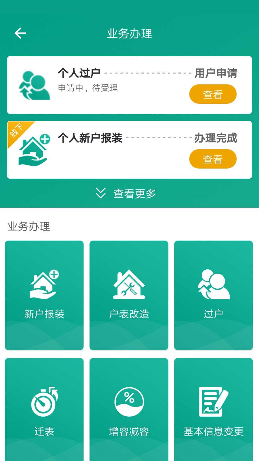 指尖水务app下载