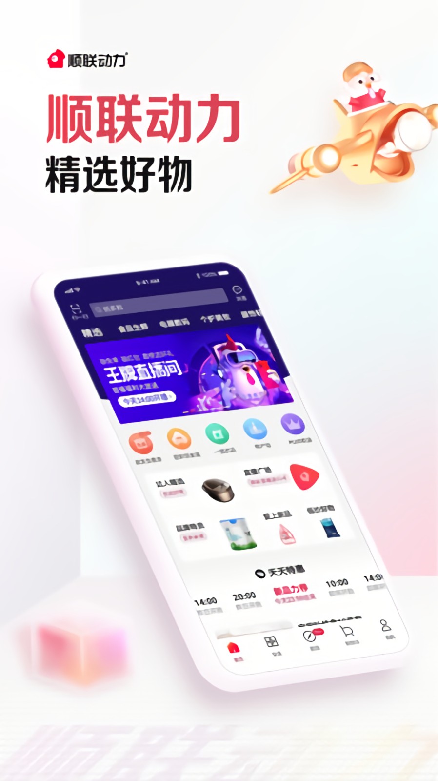 顺联动力app下载安装