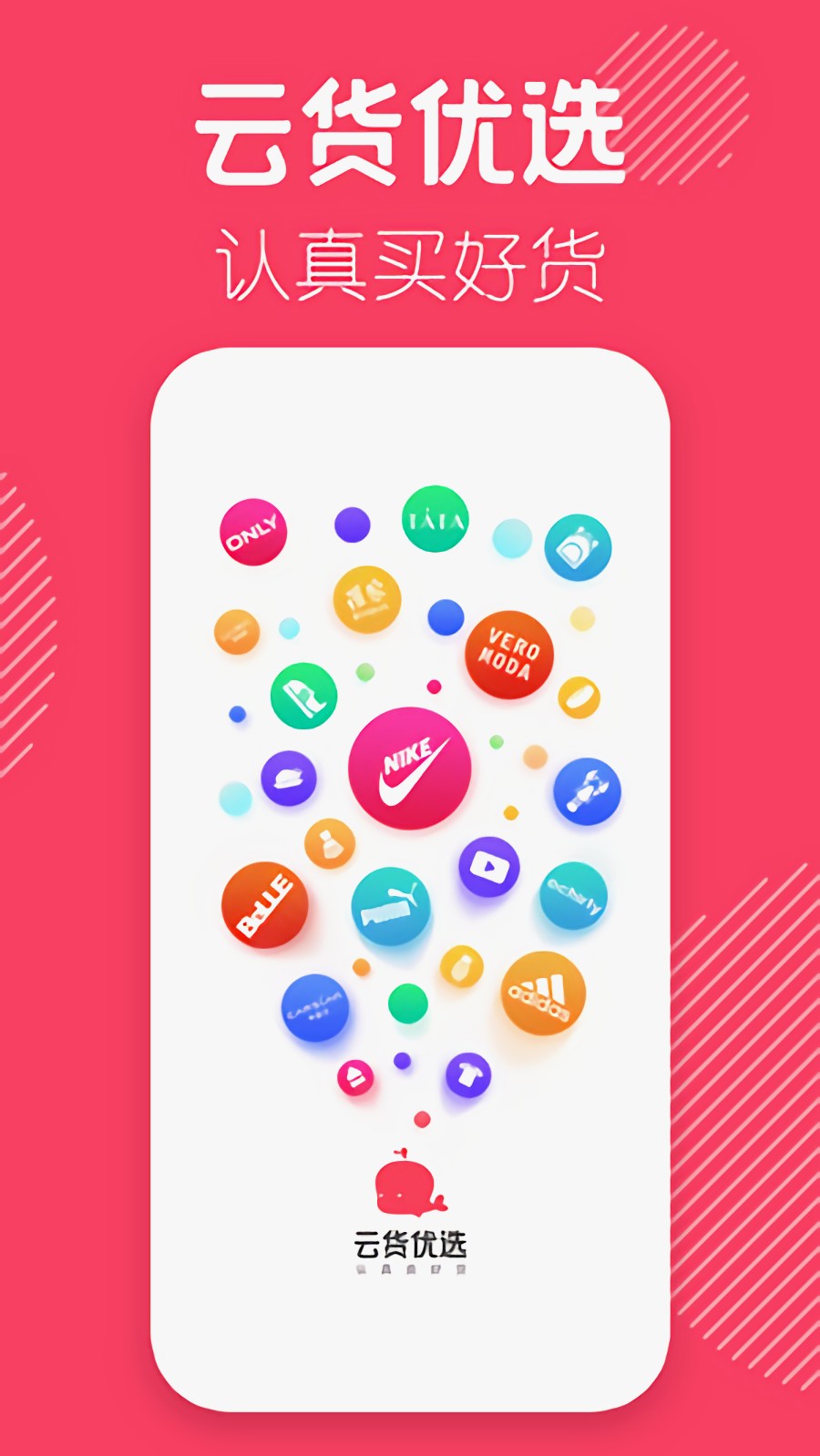 云货优选app下载