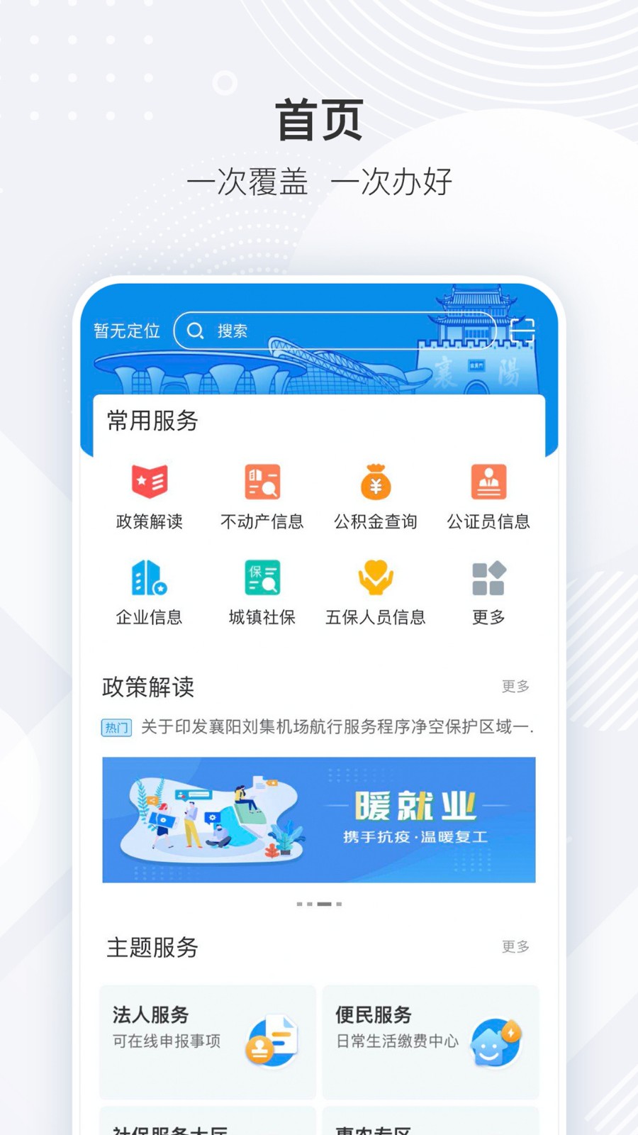 i襄阳app免费下载