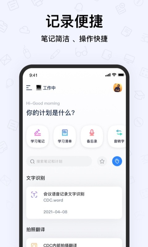 Pendo笔记app下载