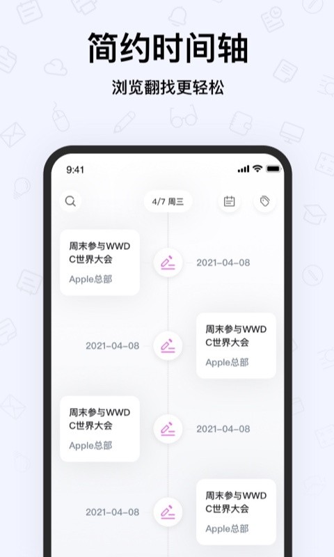 Pendo笔记app下载
