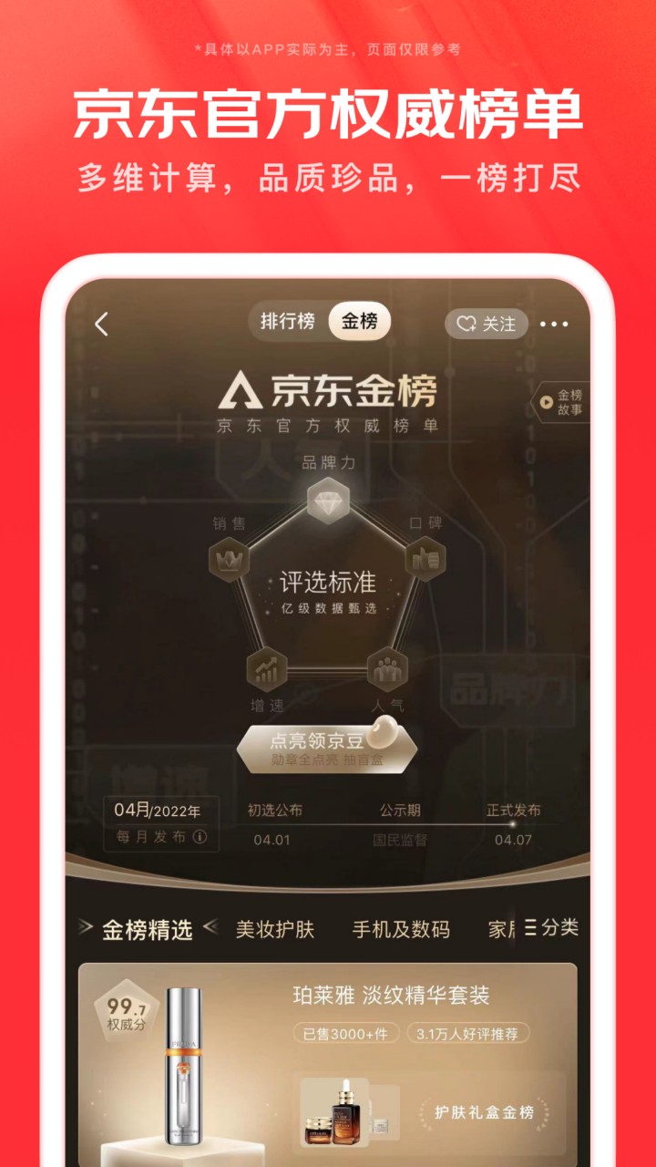 京东购物app下载安装到手机