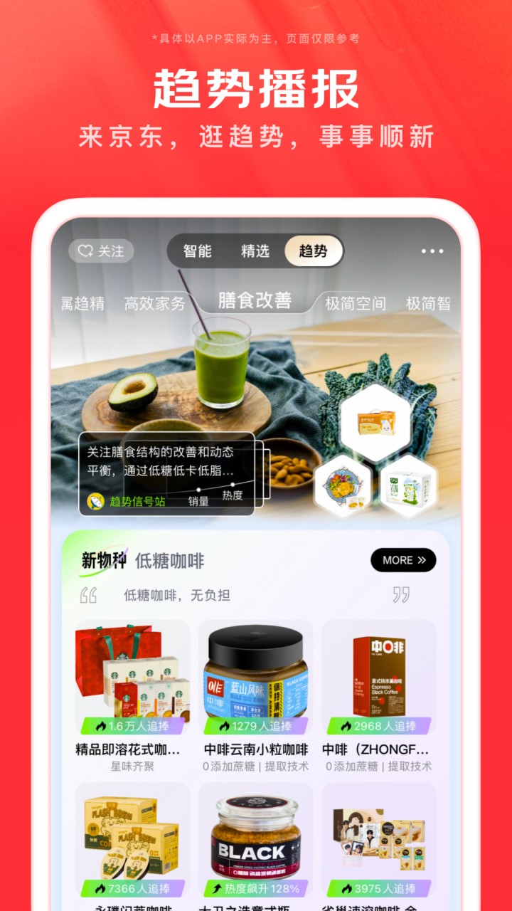 京东购物app下载安装到手机