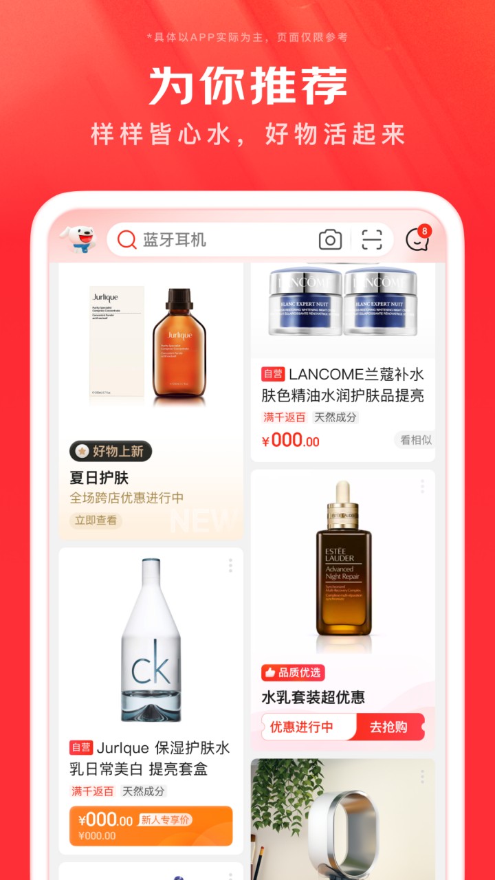 京东购物app下载安装到手机