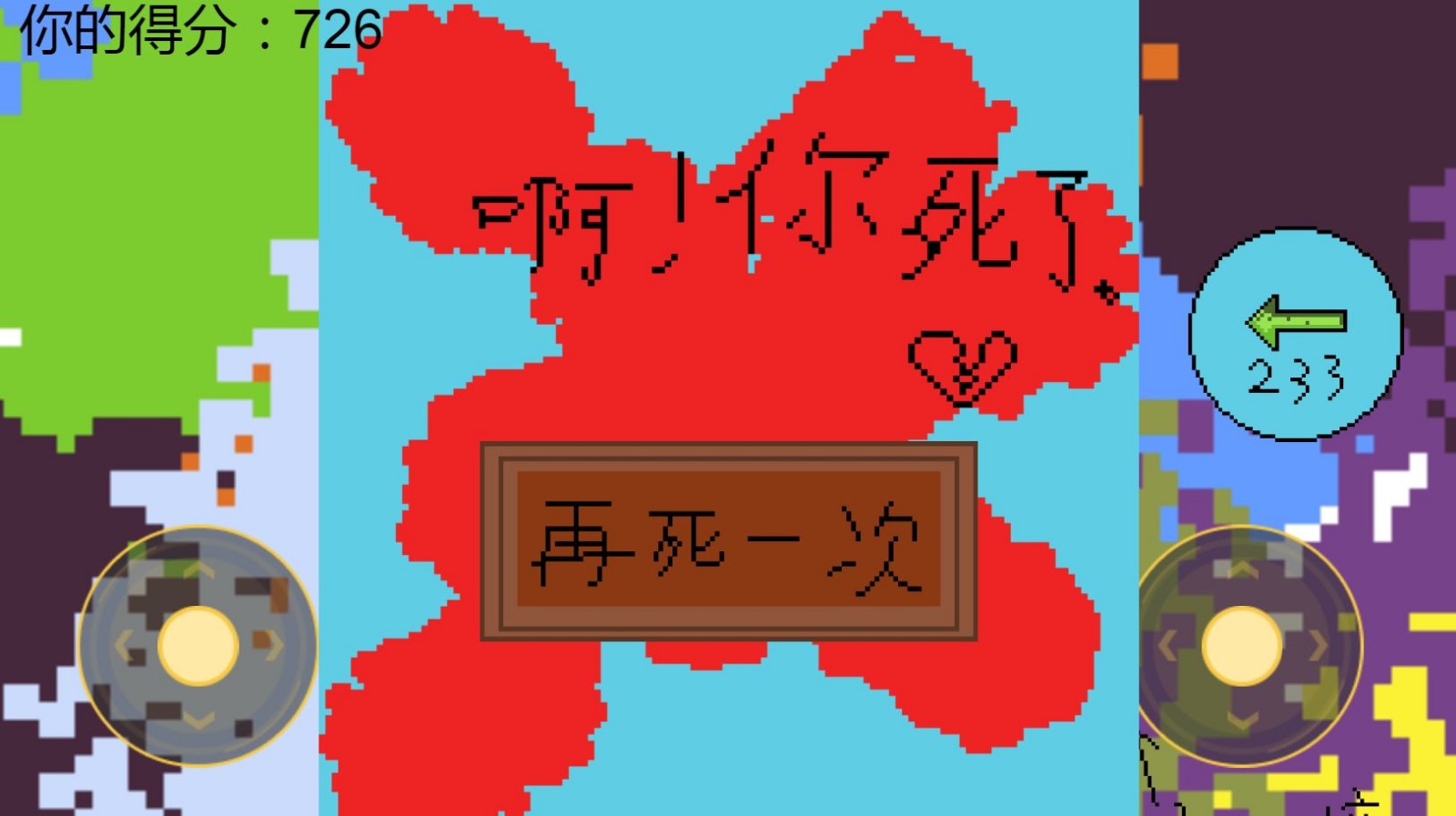 别杀自己游戏下载