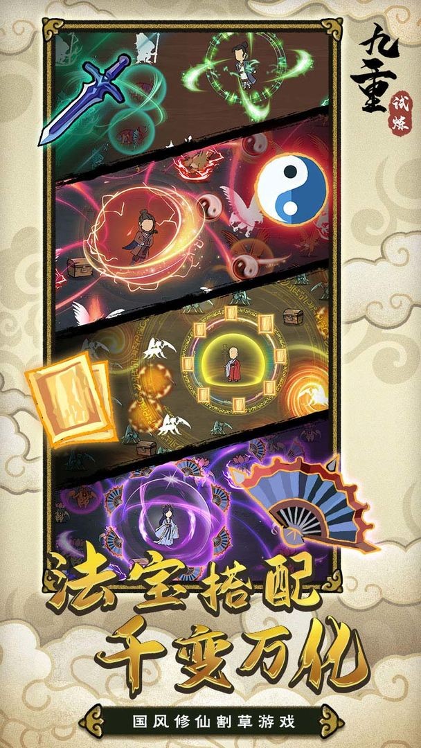 九重试炼游戏下载