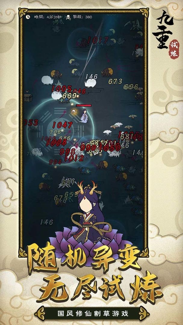 九重试炼游戏下载