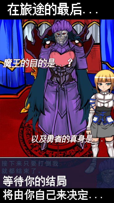 魔王瞒着勇者藏起了圣剑安卓版下载