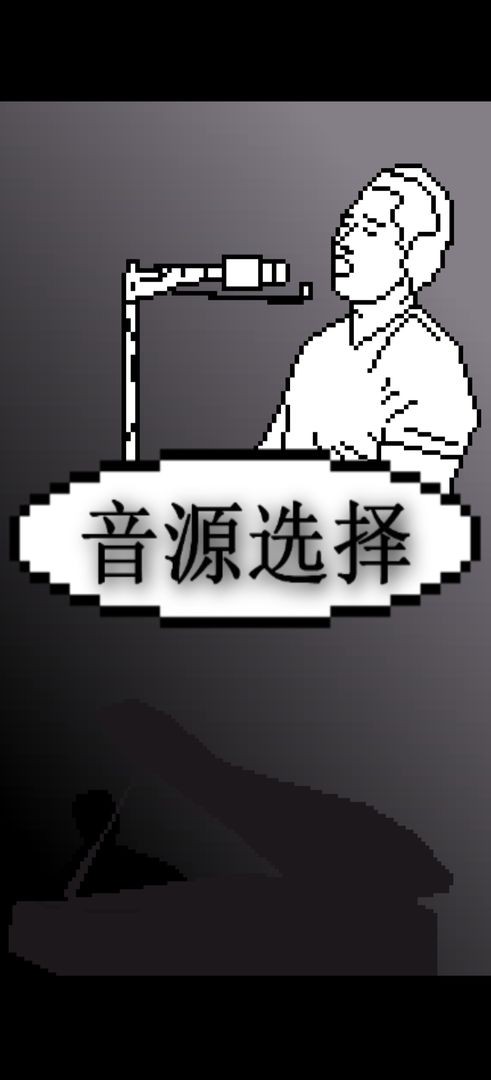 鬼畜钢琴最新版下载