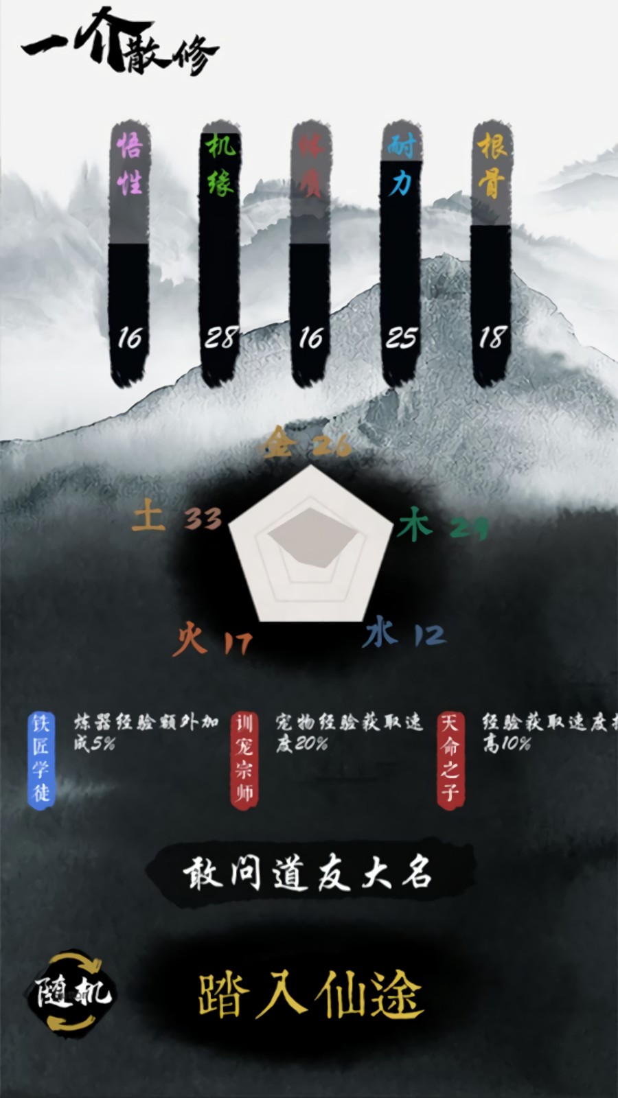 一介散修破解版最新