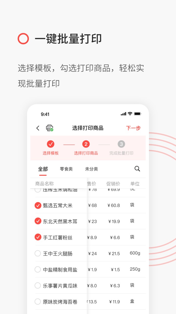 精臣云打印app官方版