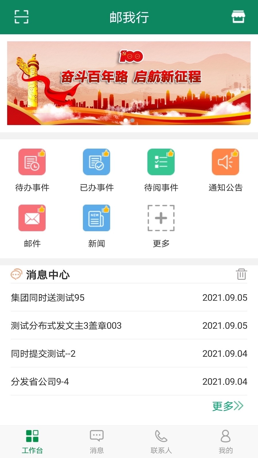邮我行APP官方下载