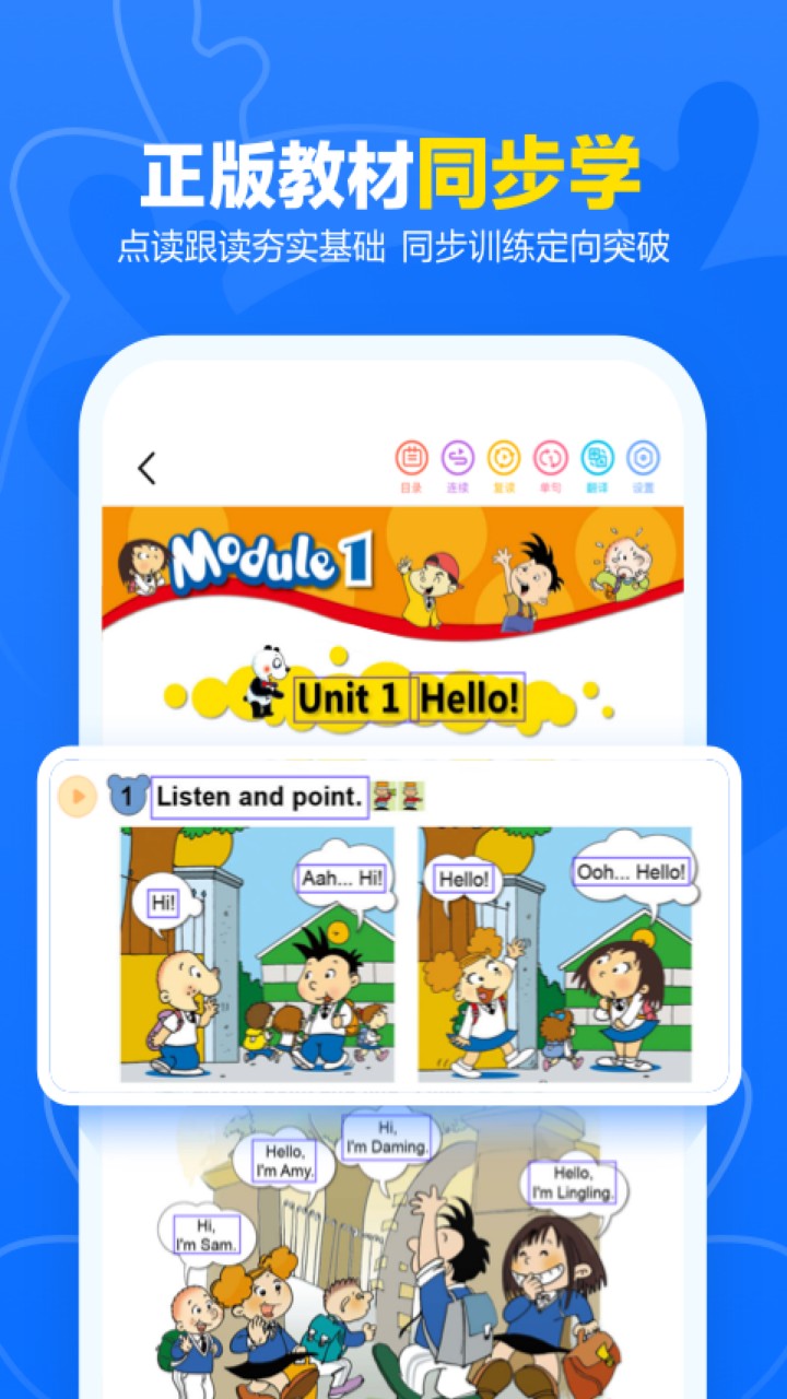 外研优学app下载