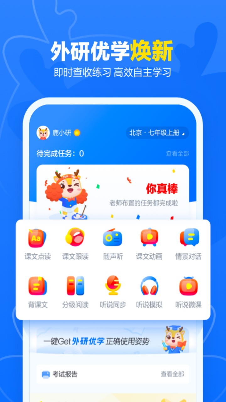 外研优学app下载