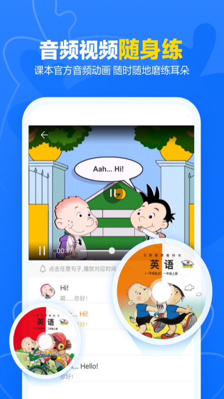 外研优学app下载