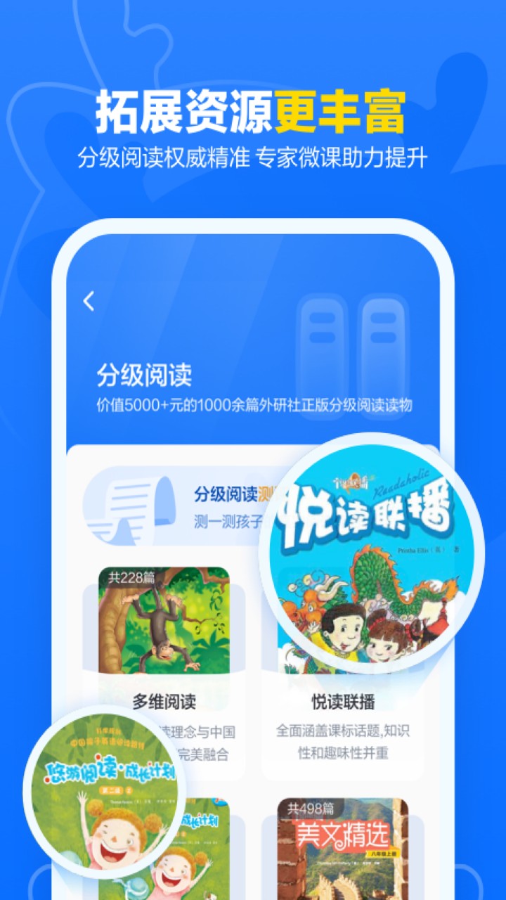 外研优学app下载