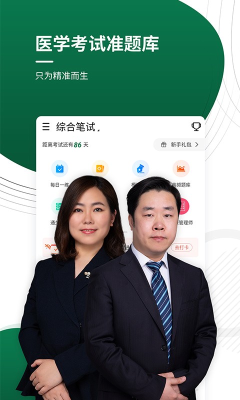 远秋医学在线考试系统app下载