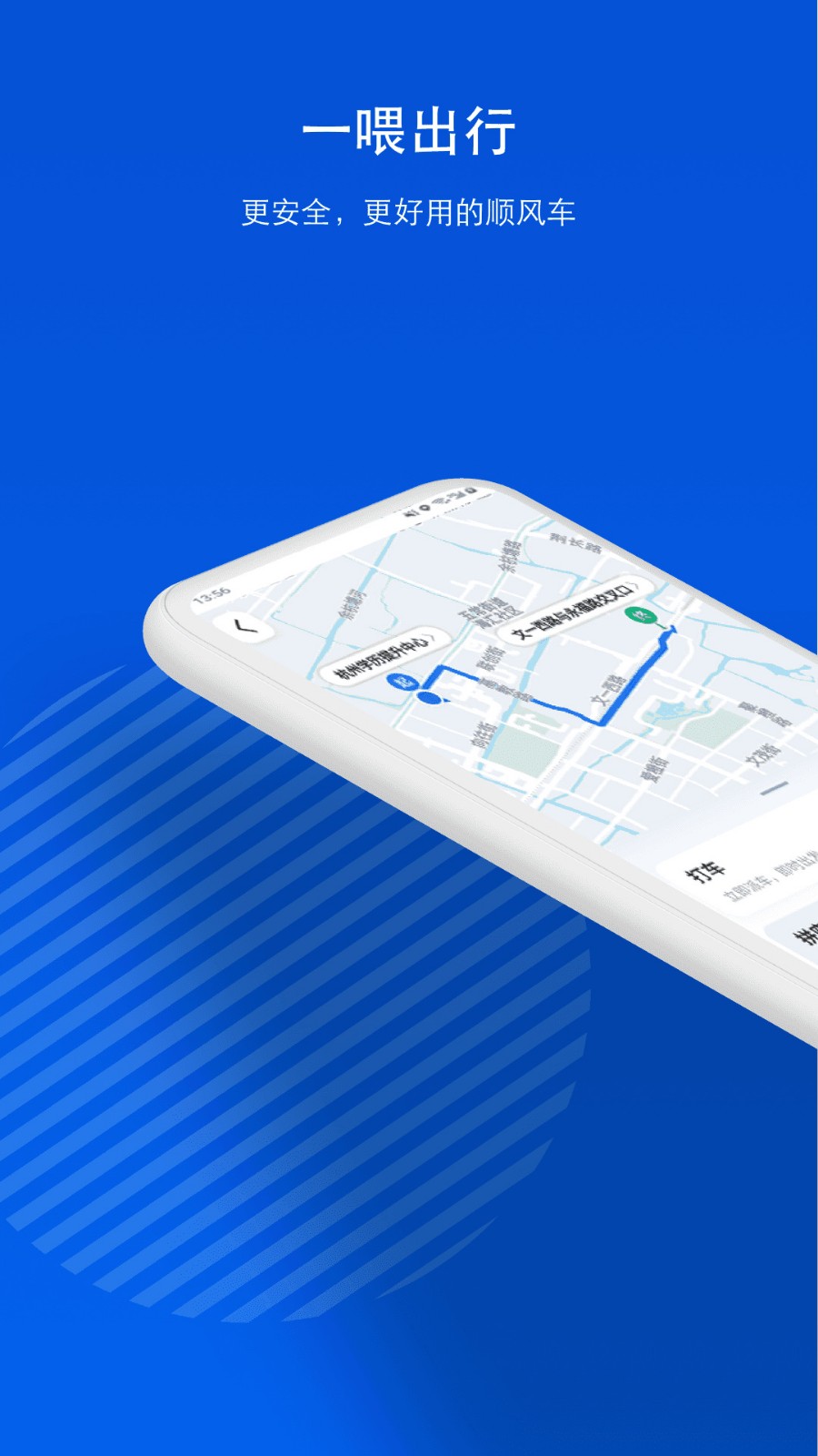 一喂顺风车app车主下载