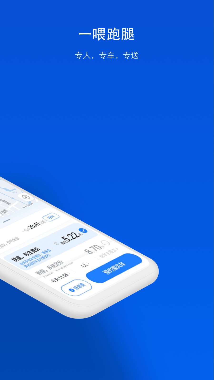 一喂顺风车app车主下载