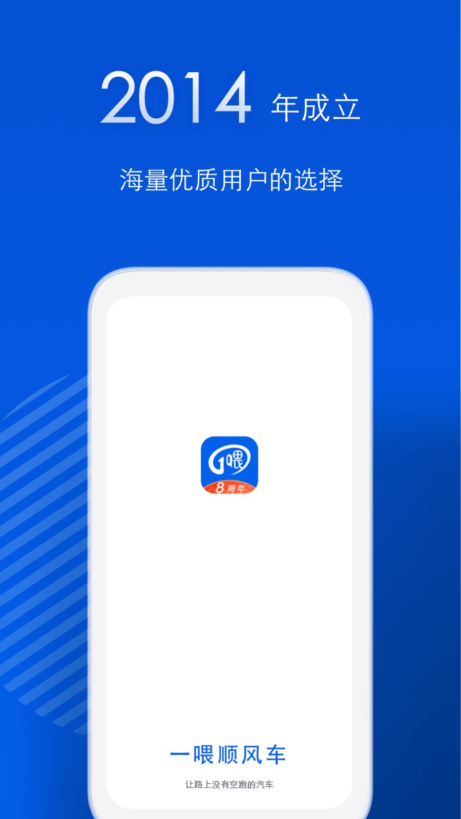 一喂顺风车app车主下载