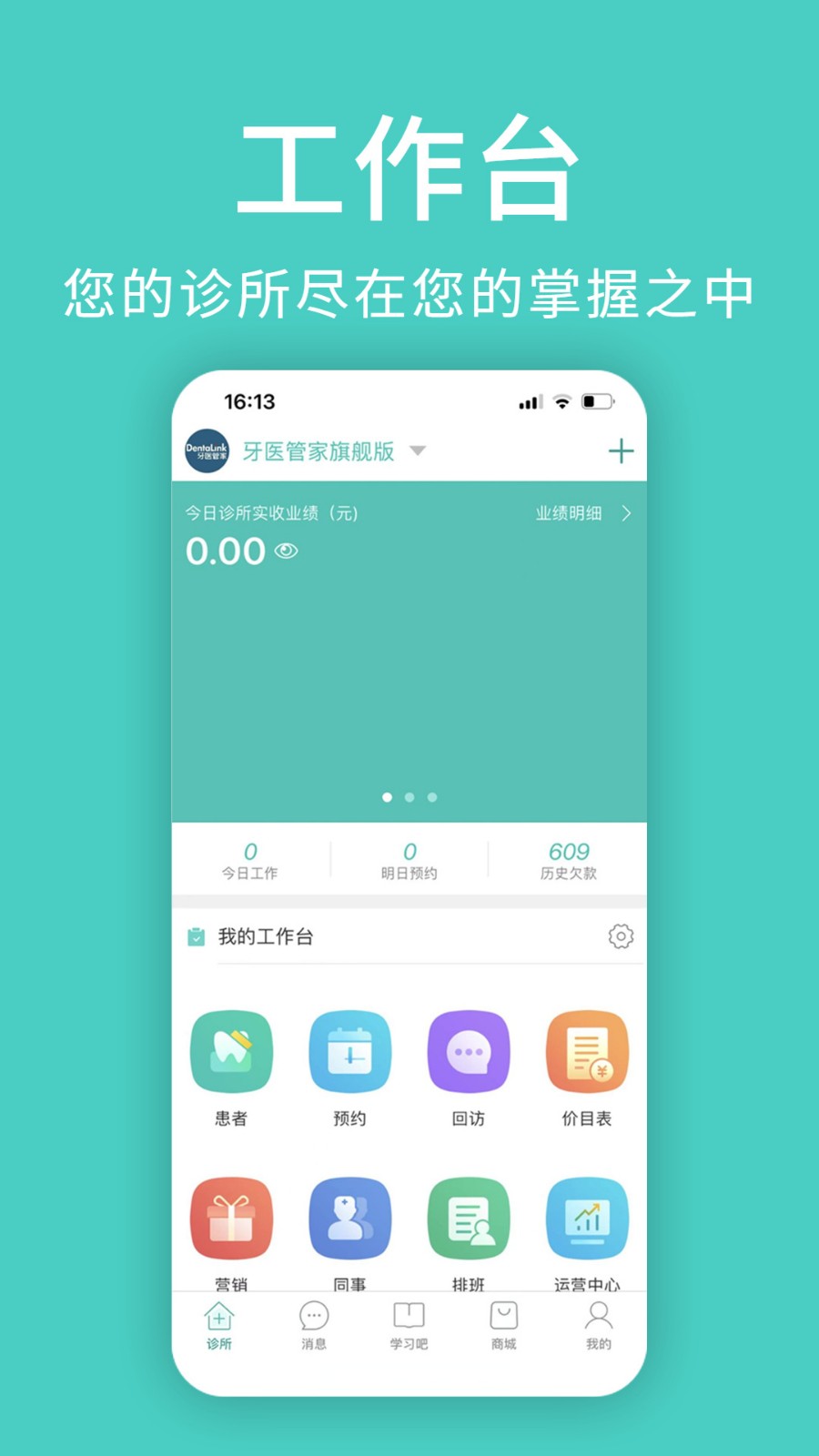 牙医管家旗舰版