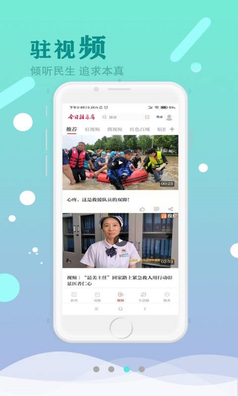 今日驻马店app下载