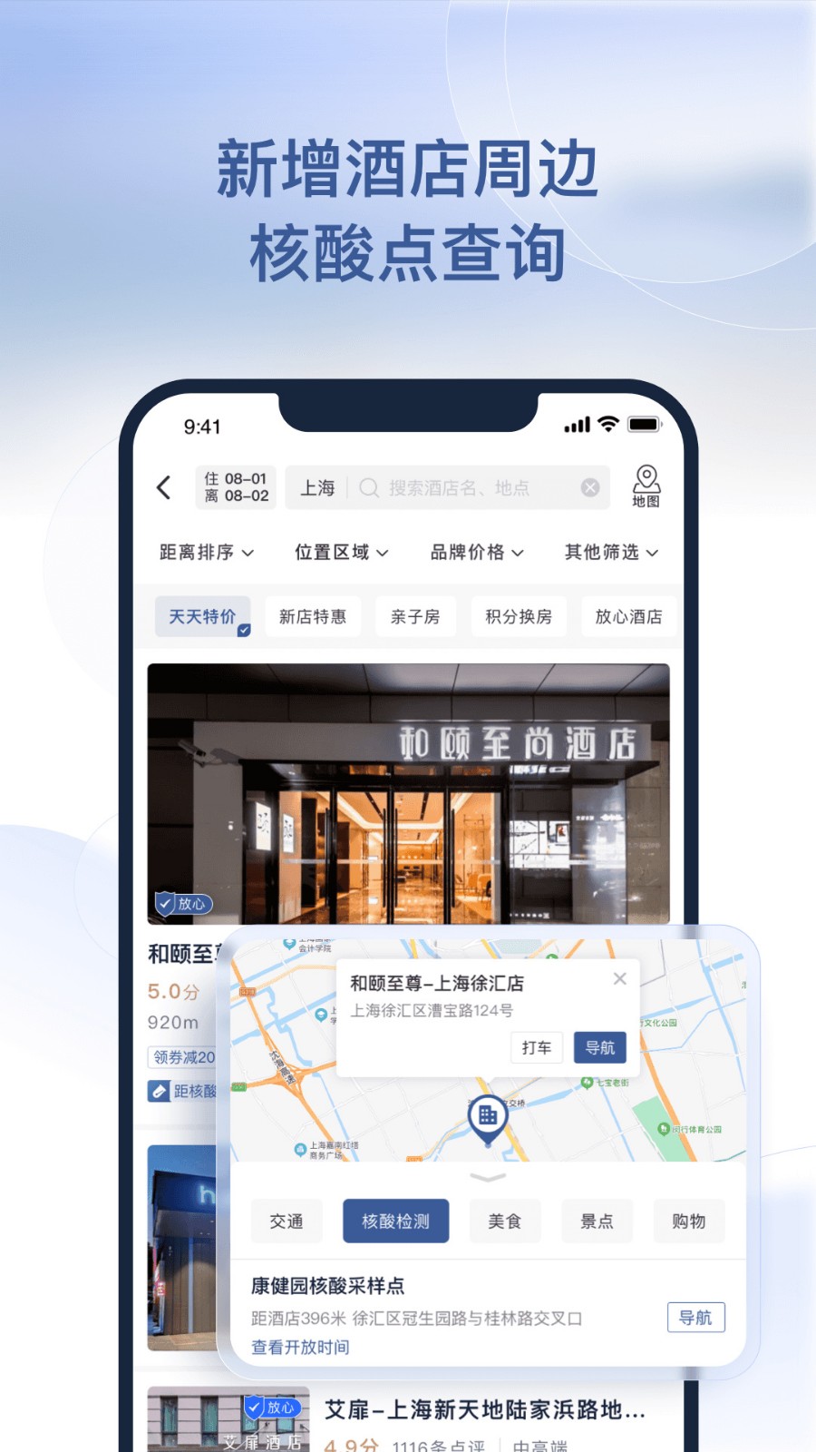首旅如家app下载