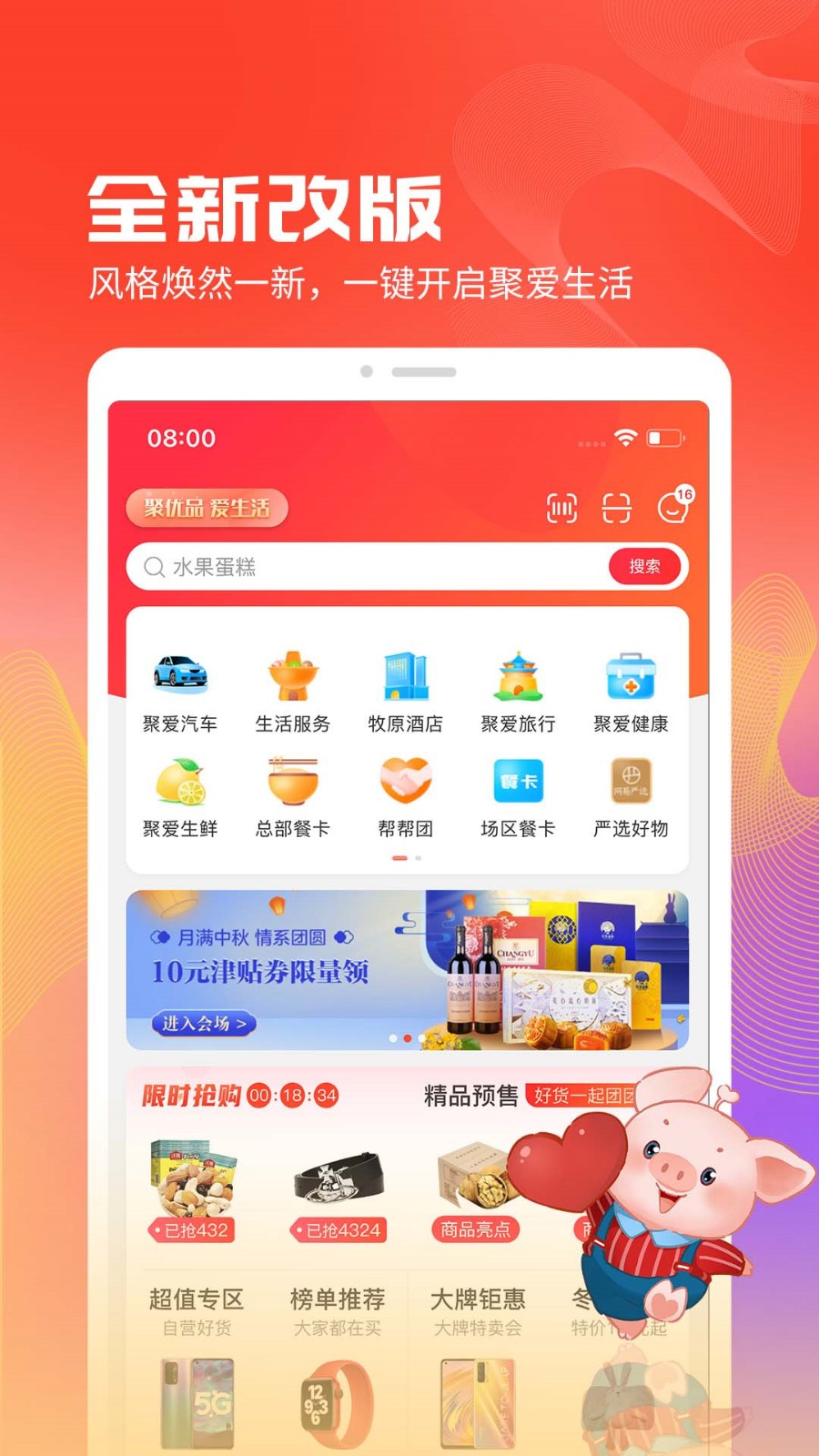 聚爱优选app下载