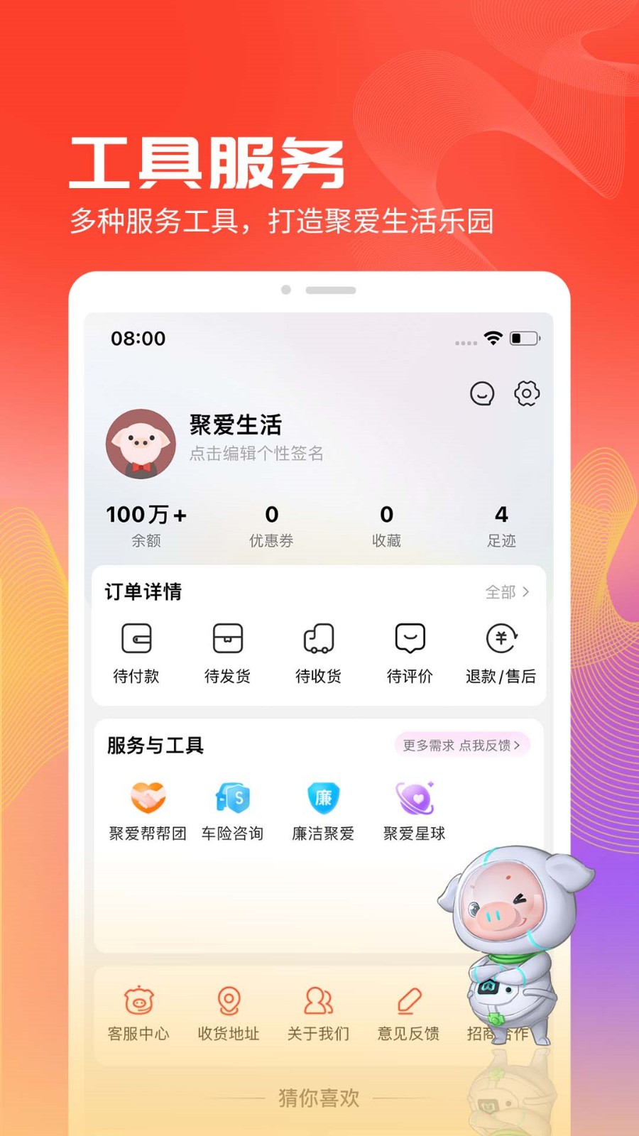 聚爱优选app下载