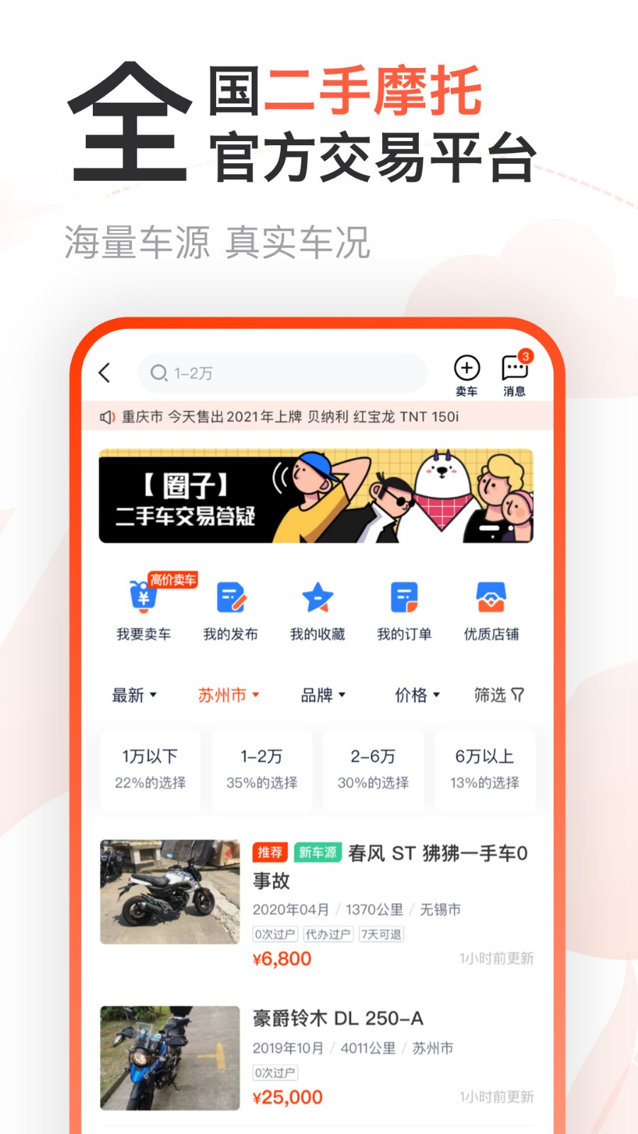 哈罗摩托app官方下载