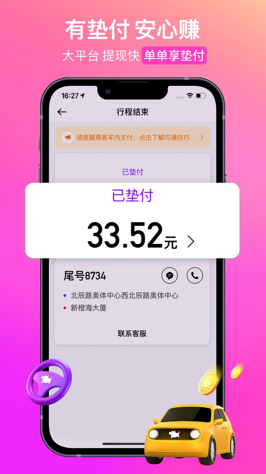 花小猪司机端app下载安装