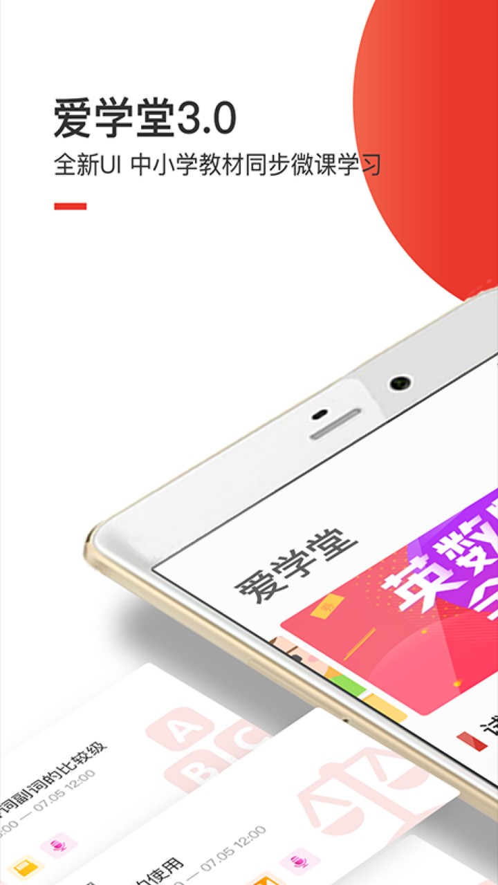 爱学堂app官方版