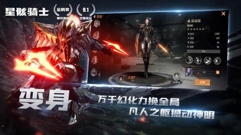 星骇骑士游戏下载