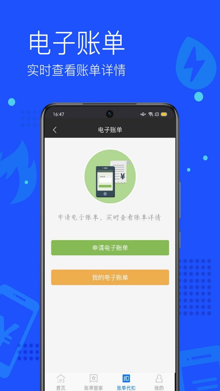 付费通app下载
