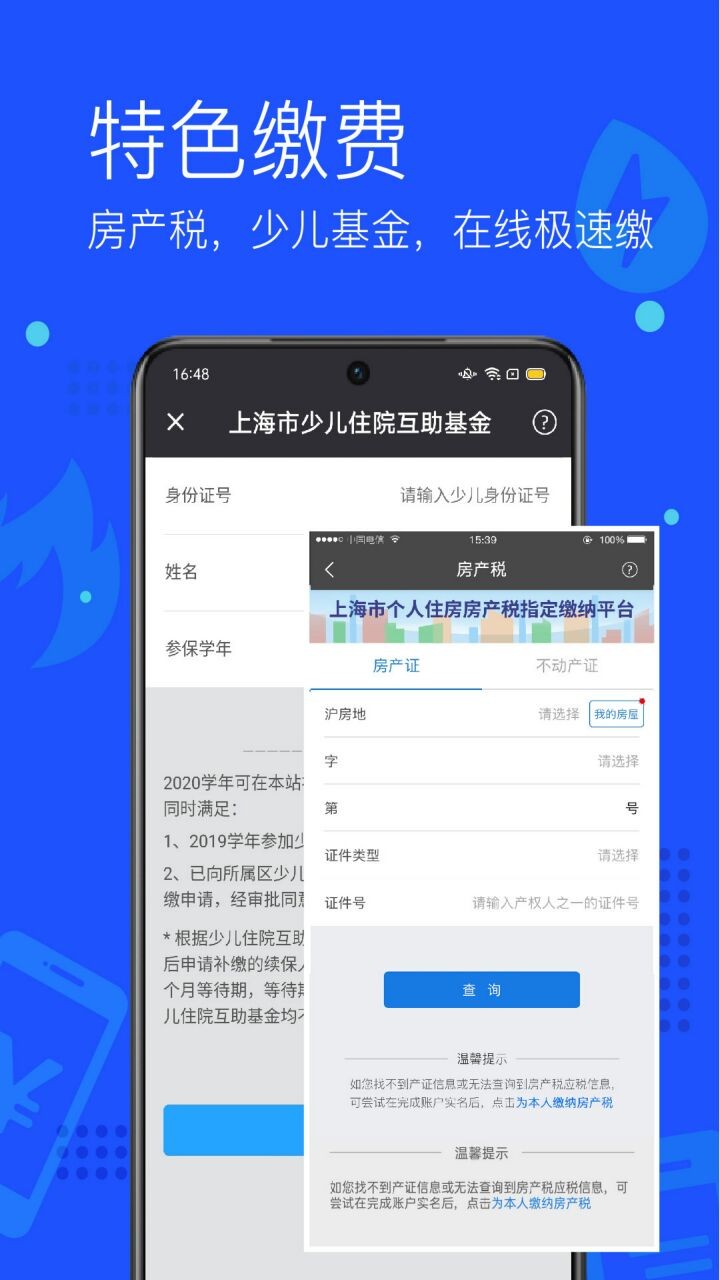 付费通app下载