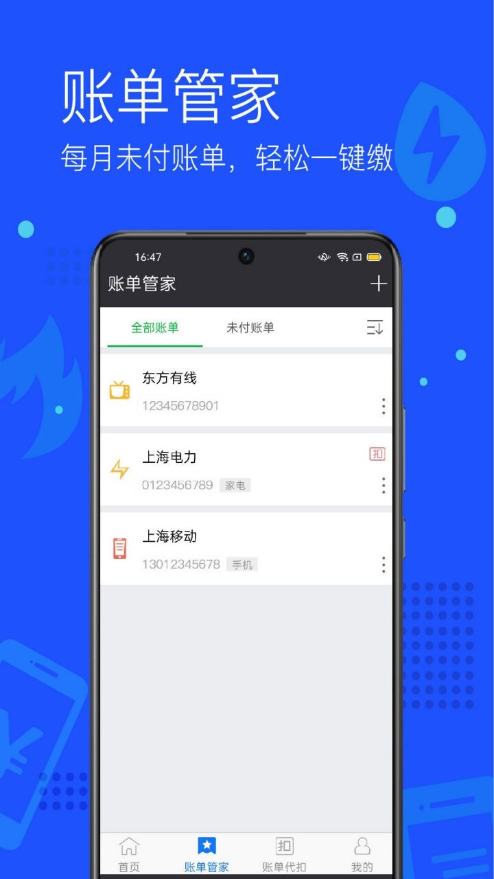 付费通app下载