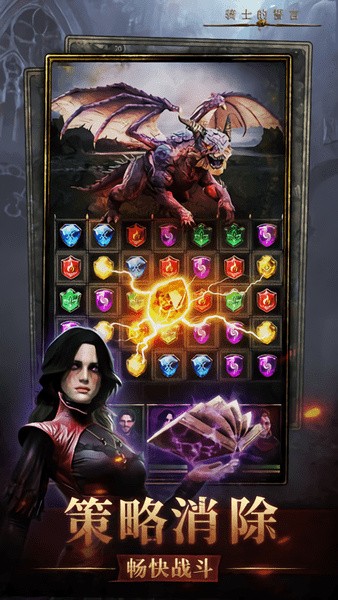 骑士的誓言下载