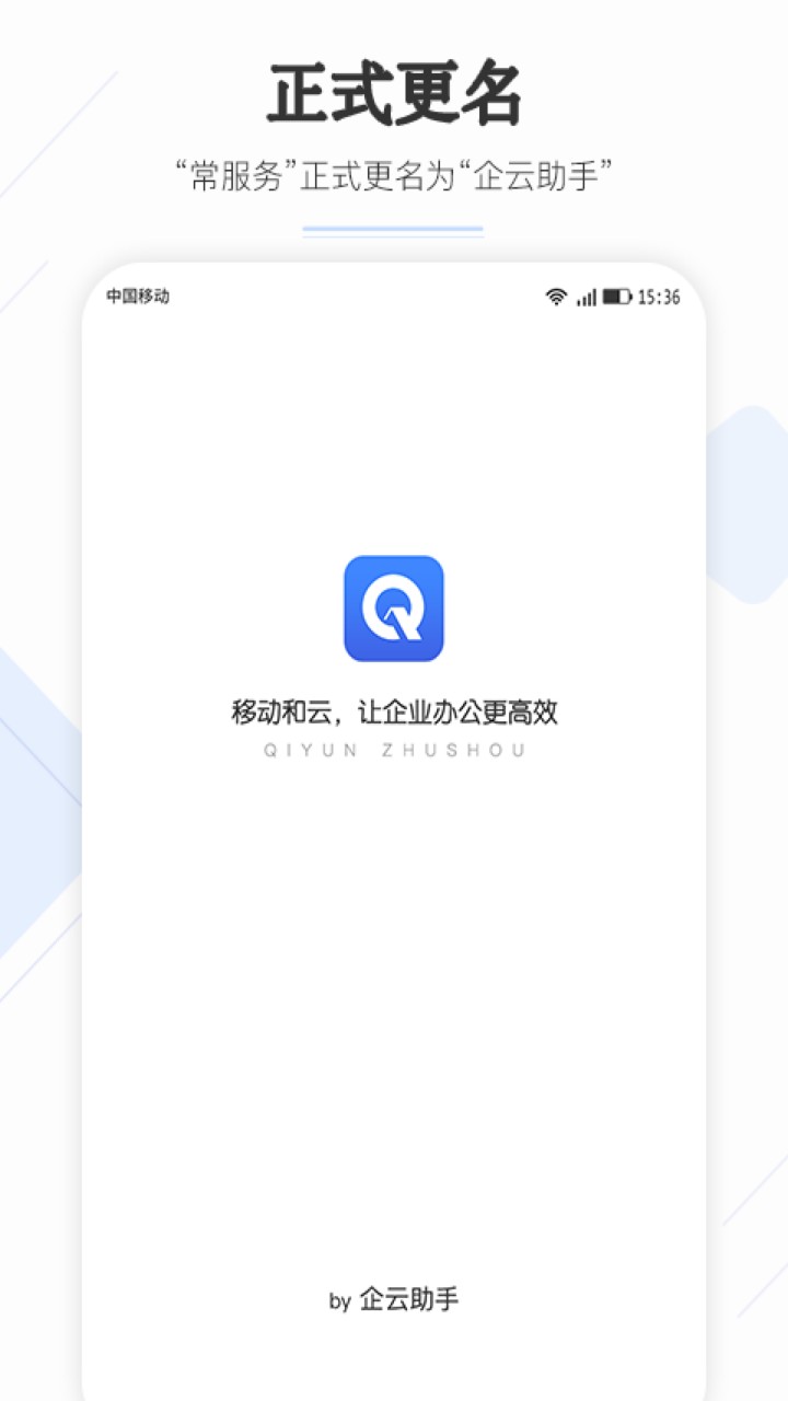 企云助手app官方下载安装