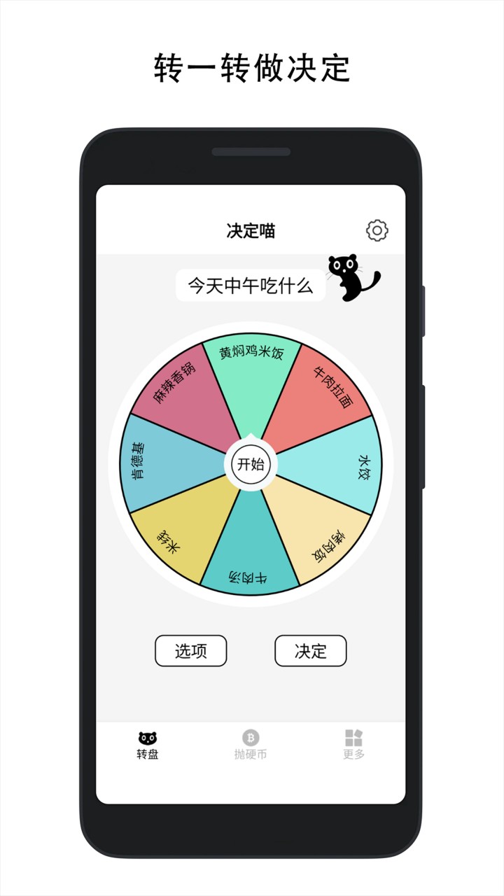 决定喵App下载