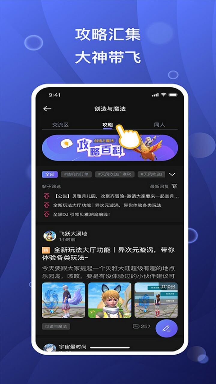 摸鱼社app下载安装