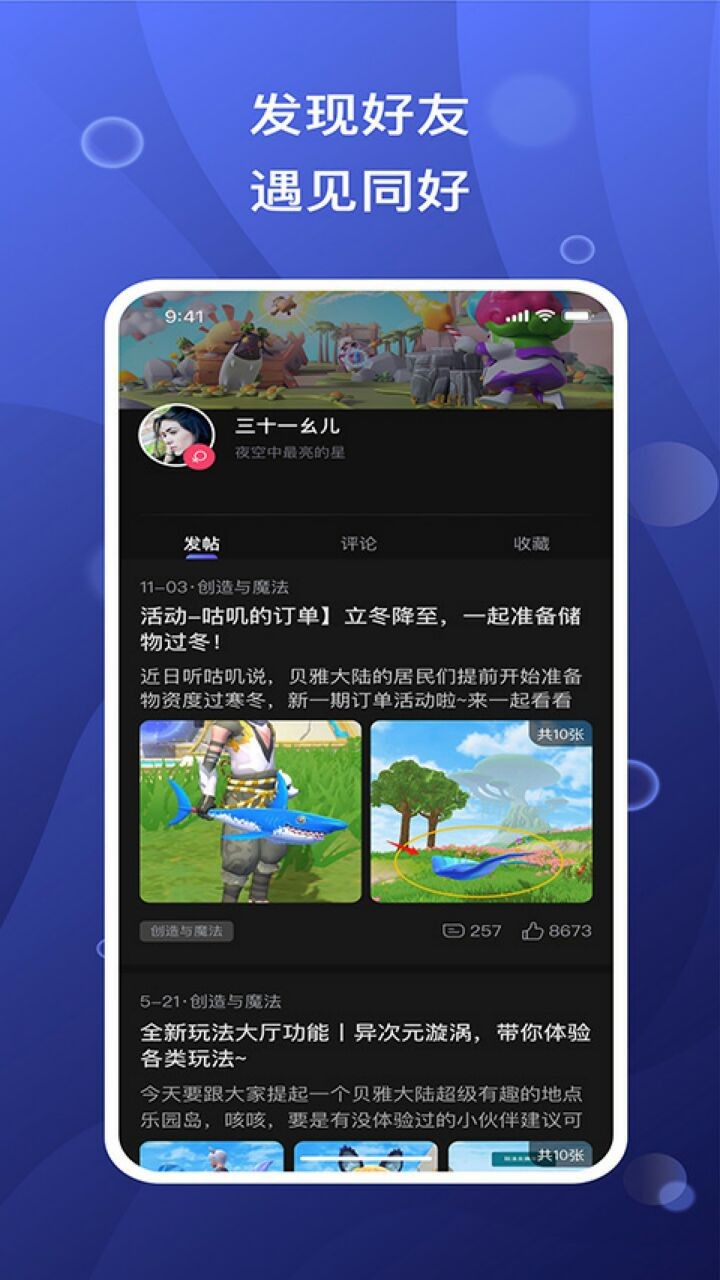 摸鱼社app下载安装