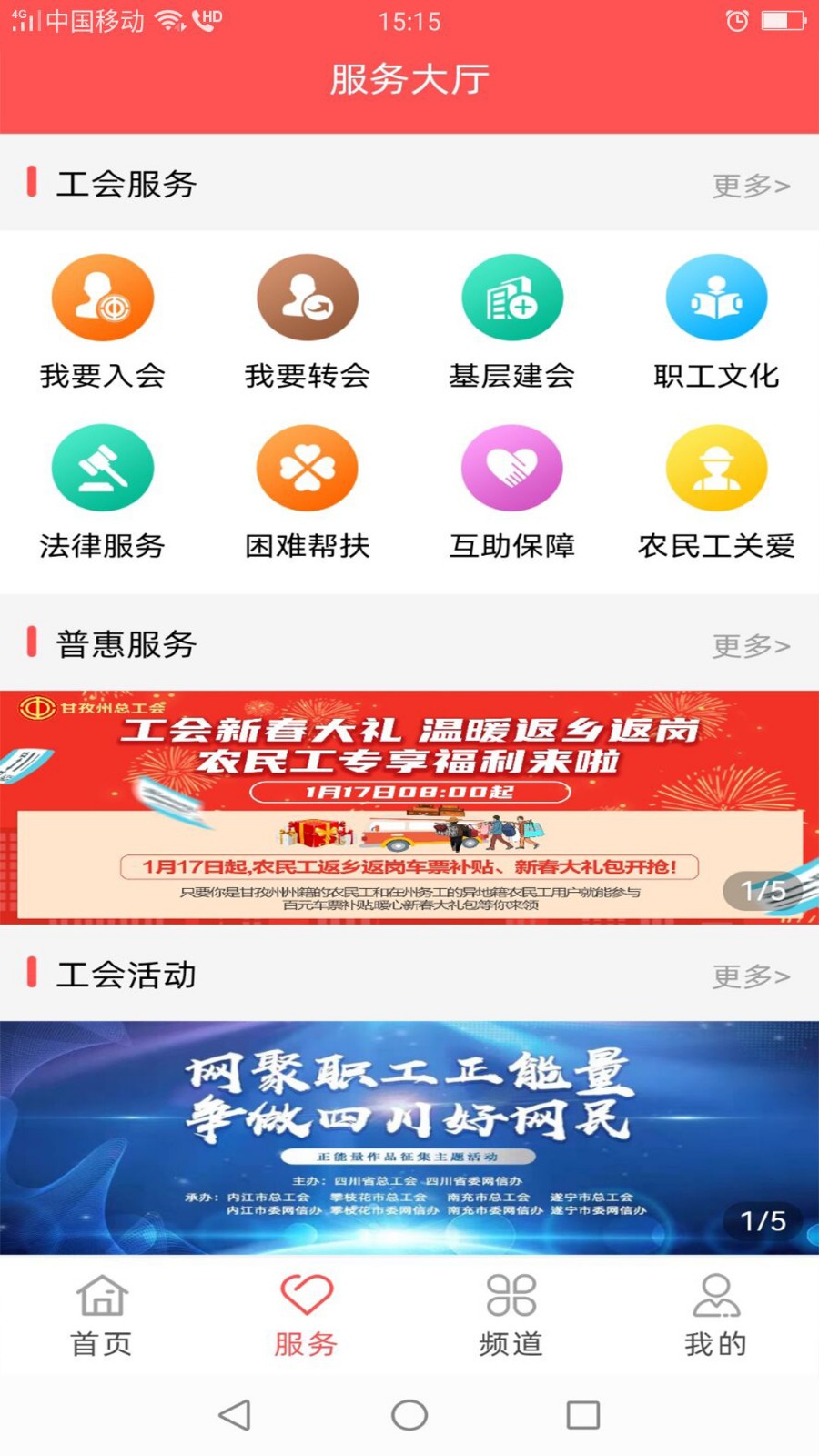 川工之家app下载