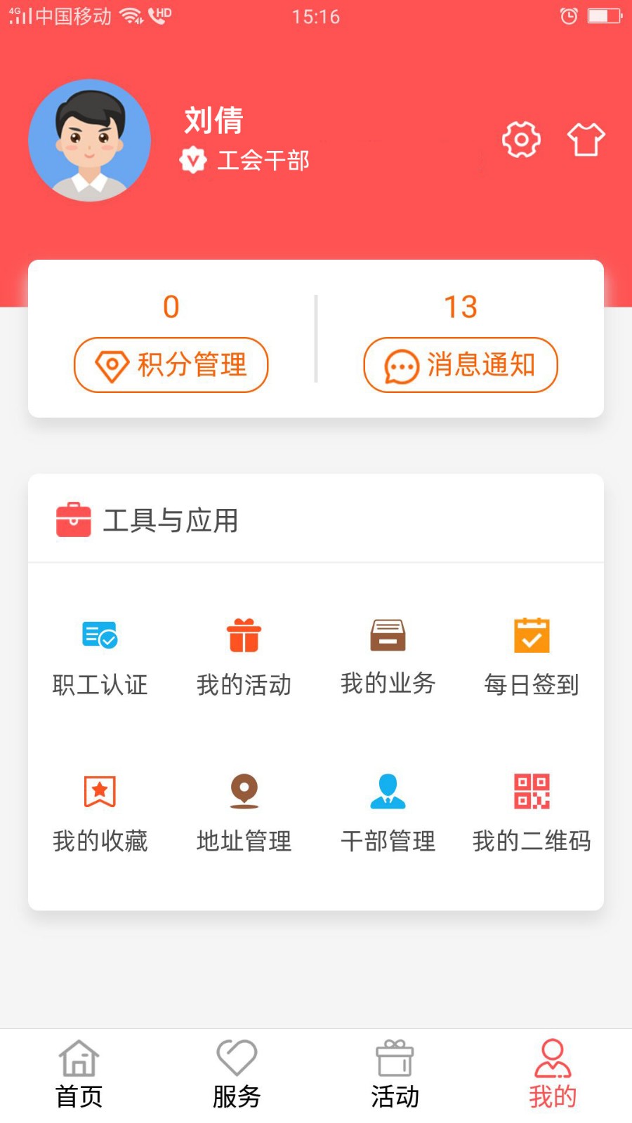 川工之家app下载