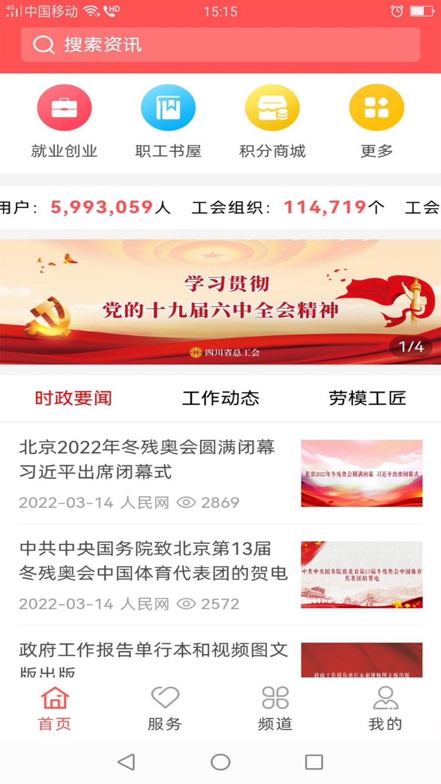 川工之家app下载