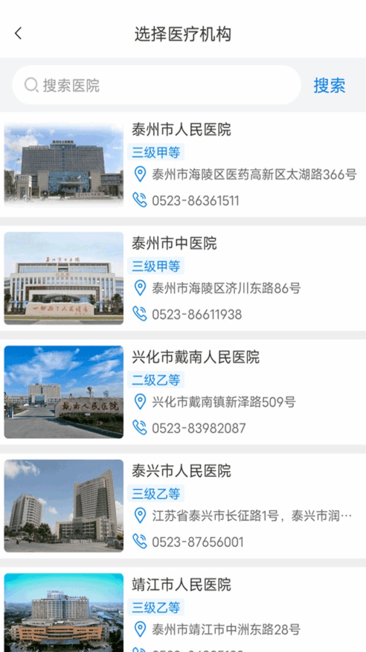 健康泰州app下载