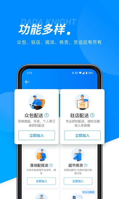 达达骑士版app下载最新