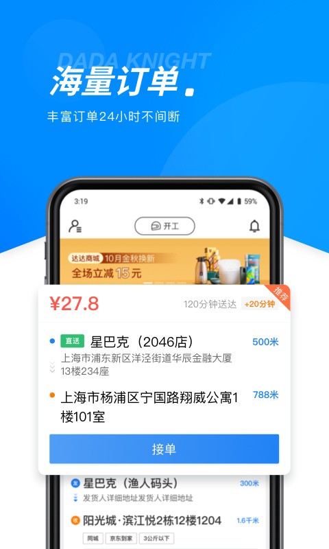 达达骑士版app下载最新