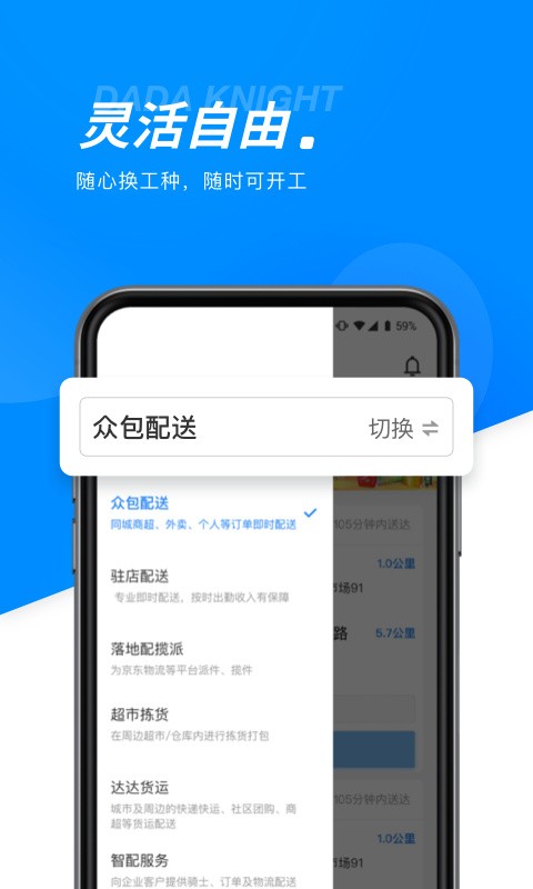 达达骑士版app下载最新