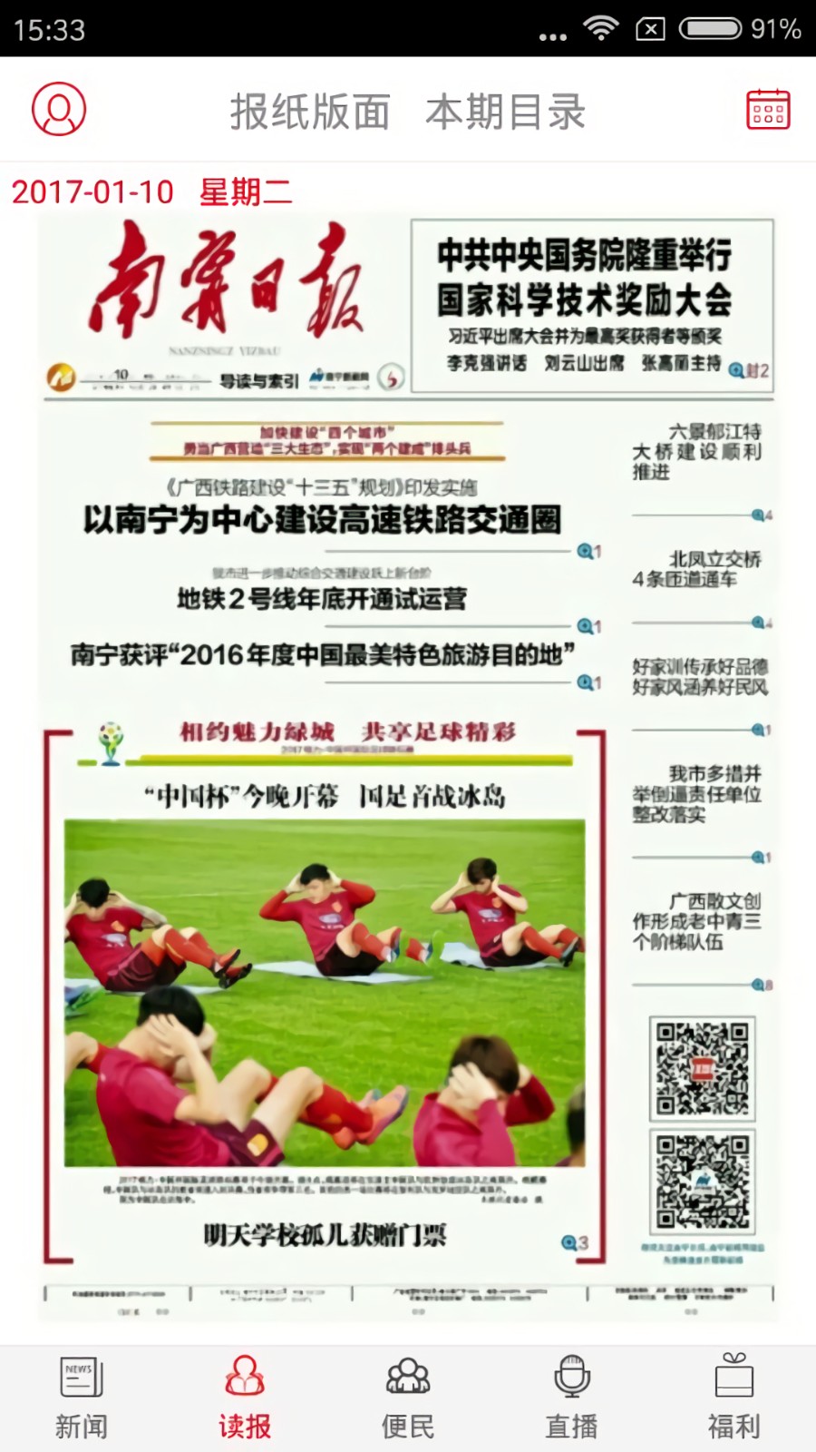 南宁日报官方版